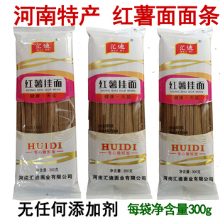 河南汝州特产红薯挂面300g/袋,0添加剂,低脂饱腹粗粮汇迪红薯挂面