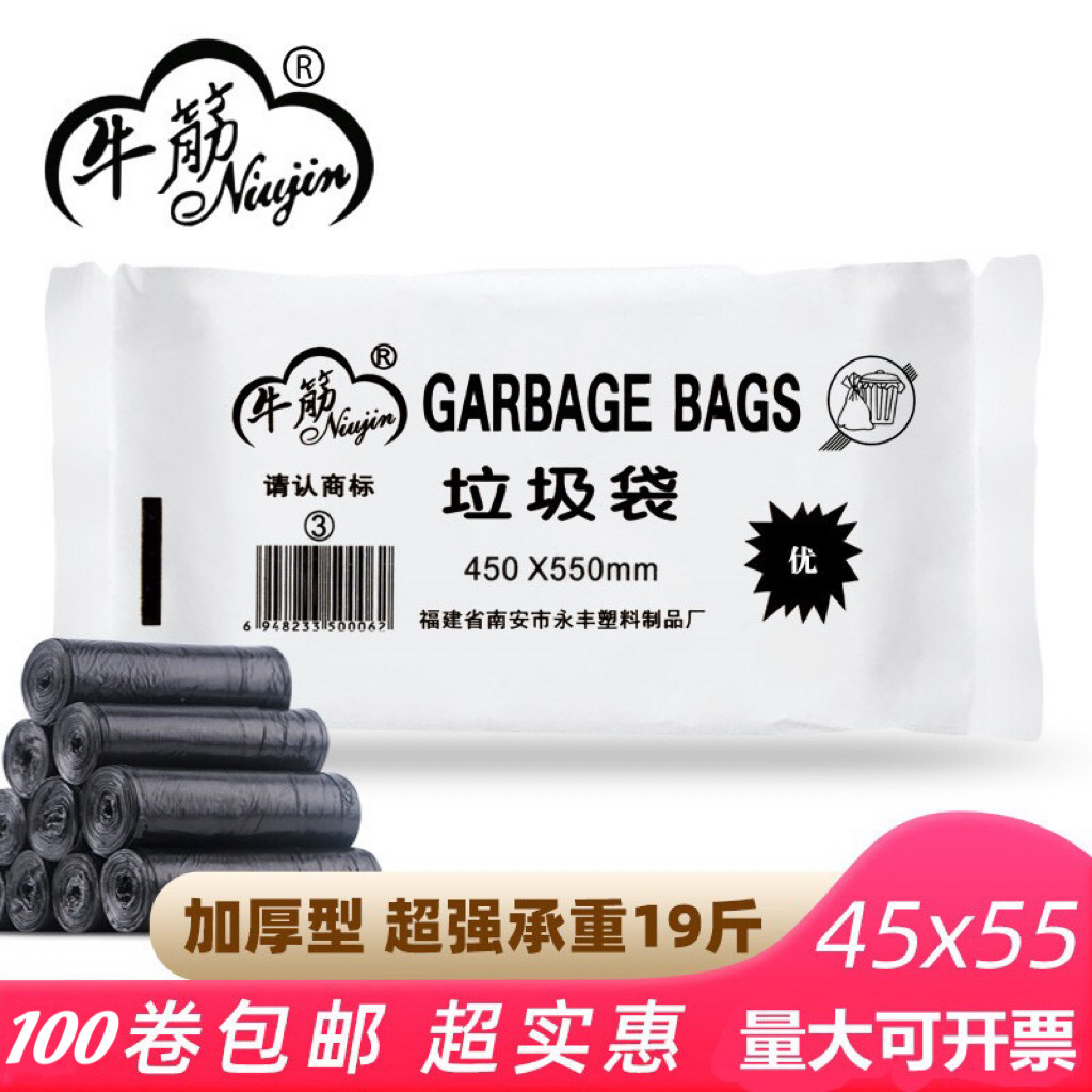 一次性牛筋垃圾袋家用黑清洁袋45*55cm厨房收纳袋餐厅垃圾袋100卷