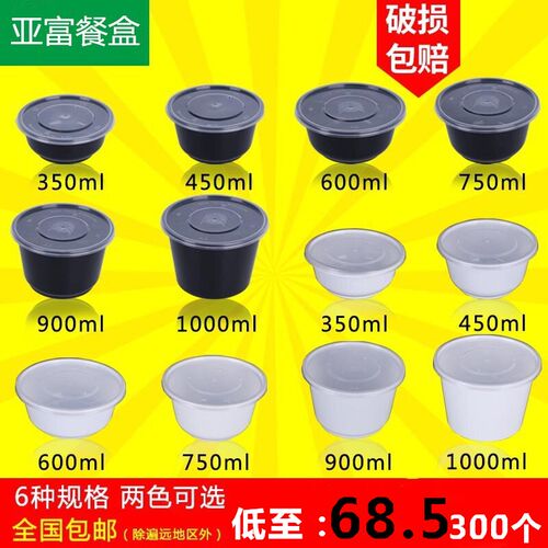 一次性注塑微波包邮600套汤碗