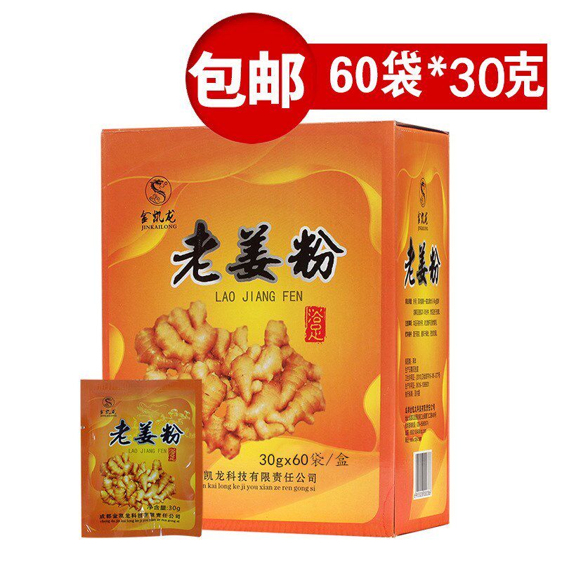金凯龙老姜粉60袋美容足浴包足疗泡脚姜粉足浴粉足浴液泡脚粉包邮