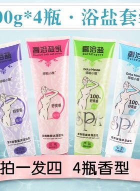沐浴盐浴盐奶洗澡用的磨砂膏全身美白女男海盐去鸡皮牛奶沐浴露