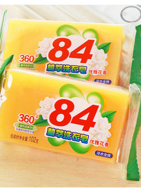 84消毒皂肥皂增白内衣皂抑菌皂内裤杀菌婴儿去污透明皂清洁洗衣皂