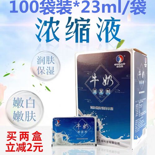奶白金浓缩足浴液足疗牛奶泡脚液泡脚浴足剂包邮足疗粉100袋/盒