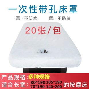 一次性床罩按摩美容带孔趴洞无纺布床垫加厚透气白色舒适油压床单