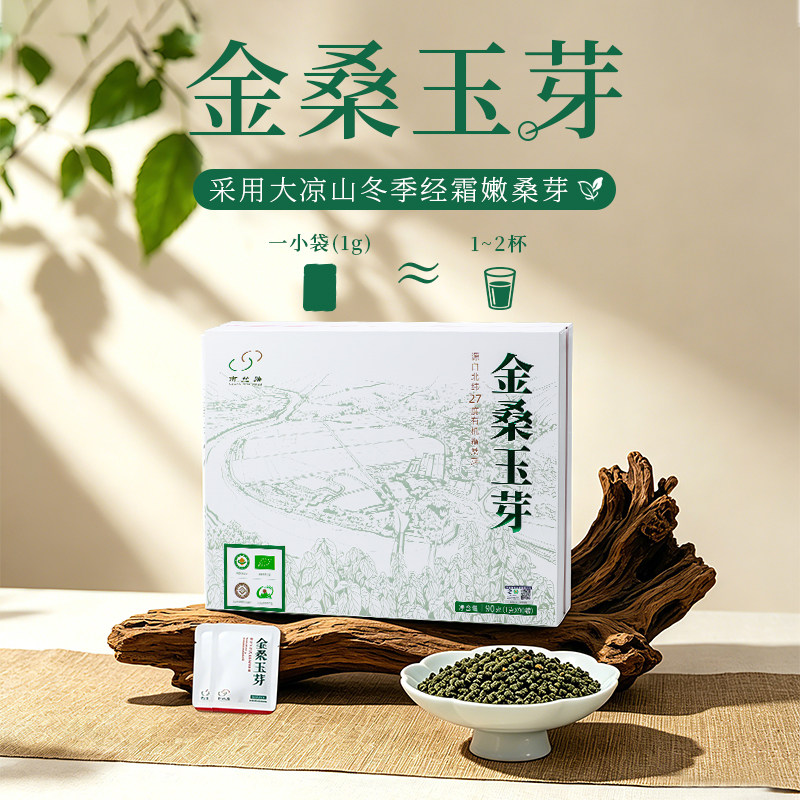 金桑庄园彝正堂金桑玉芽礼盒桑叶茶桑芽茶冬桑叶新鲜茶霜打桑叶茶