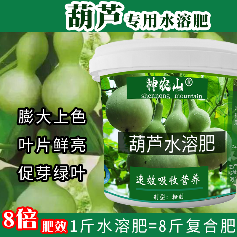 葫芦专用肥料有机复合肥庭院盆栽通用营养液葫芦专用土氮磷钾肥