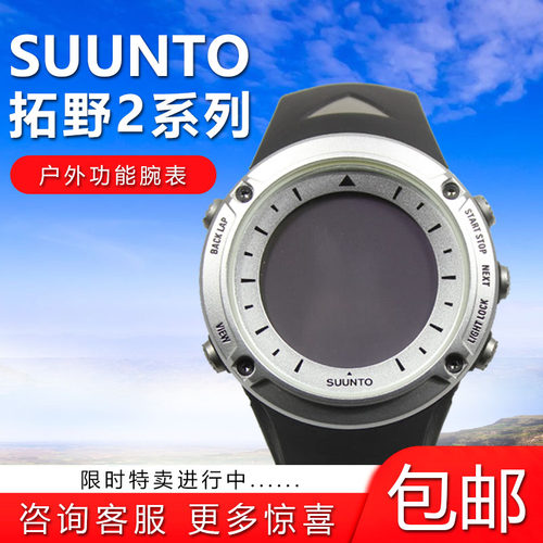 颂拓suuntoambit2拓野运动户外