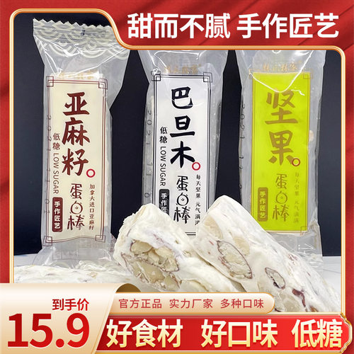 林氏林家巴旦木蛋白棒牛轧糖坚果亚麻籽腰果低糖代餐充饥休闲零食