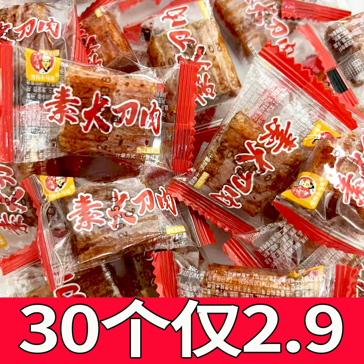 小马哥素大刀肉辣条小零食网红爆款大礼包大刀素肉儿时经典麻辣