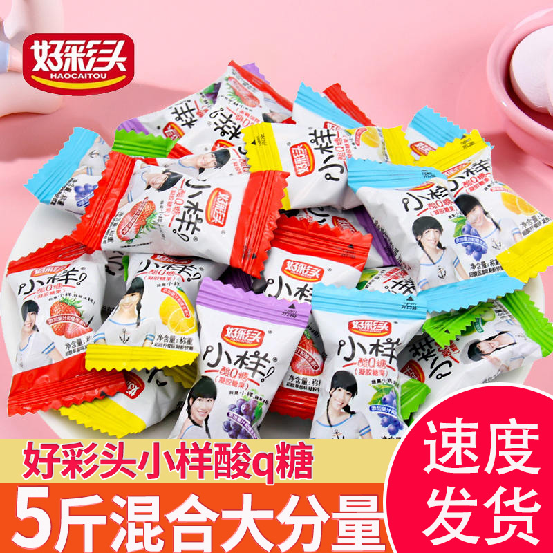 好彩头小样酸q糖小包装散装喜糖软糖qq橡皮糖过年货糖果小零食