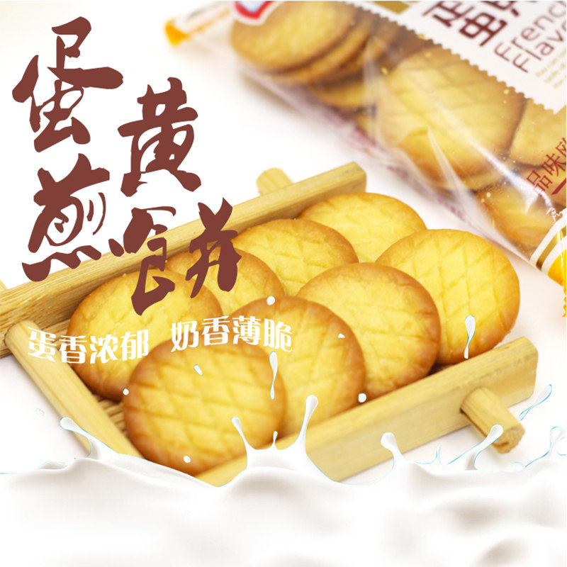 顺旺蛋黄煎饼整箱发5斤圆鸡蛋小饼干雪花酥原料散装多口味零食