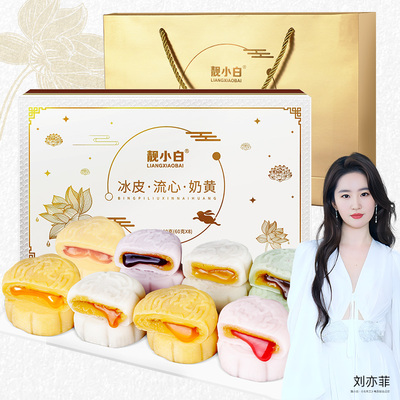 冰皮月饼礼盒装中秋送礼流心奶黄
