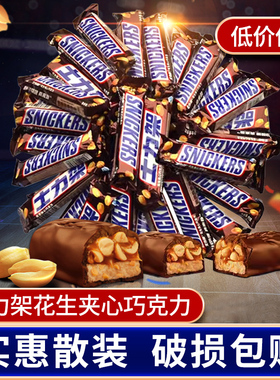 士力架花生夹心巧克力散装休闲零食独立包装年货网红爆款办公室