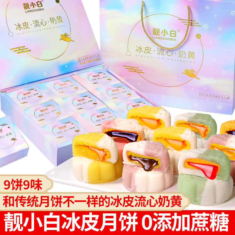 冰皮月饼中秋节礼盒2026新款礼品礼物送长辈送客户实用月饼礼盒