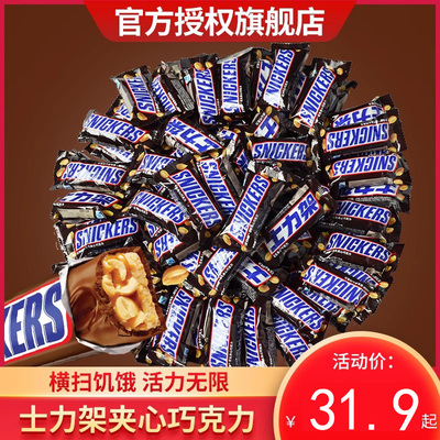 士力架巧克力同款热卖！！！