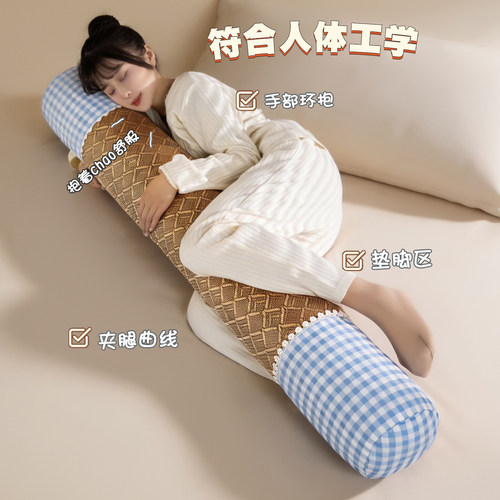 冰丝藤席凉感长条抱枕女生睡觉夹腿专用夏季人体工学抱睡枕头孕妇