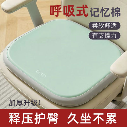 记忆棉坐垫柔软舒适办公室椅垫久坐学生教室用屁股垫板凳餐椅座垫