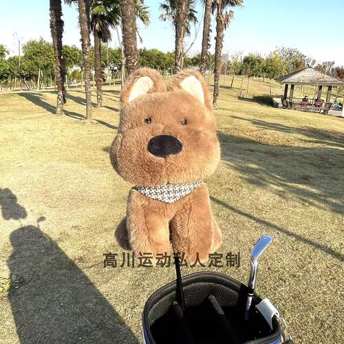 西高地狗高尔夫球杆套高川定制
