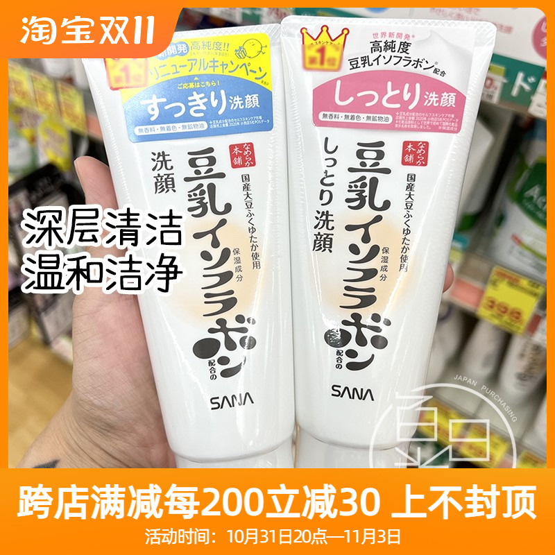 日本sana豆乳洗面奶女深层清洁 温和补水保湿莎娜学生洁面乳 150g