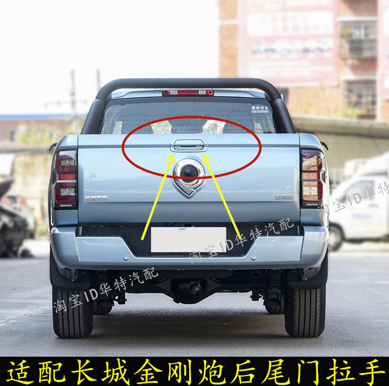 长城金刚炮栏板把手拉手后门锁扣