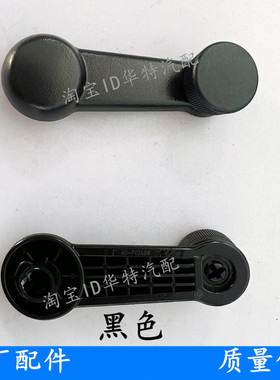 适配 长安新豹MINIT3T1T5跨越V3V5跨越王X1X3X5前门玻璃摇把黑色