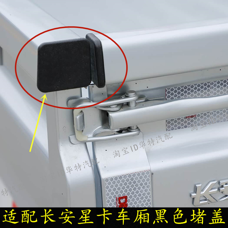 星卡S201车厢堵盖A12货箱板堵头