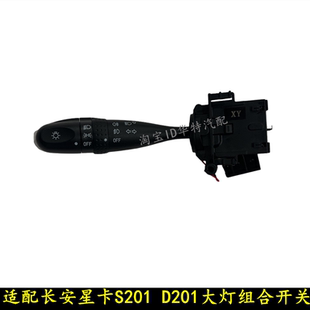 1027 5027货车转向灯组合开关 D201神骐T10大灯开关 长安星卡S201