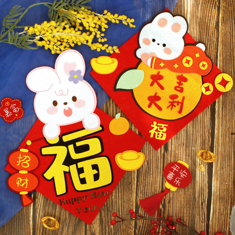 DIY新款春联对联福字门贴挂饰