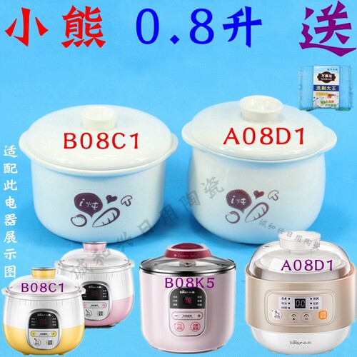 小熊配件原装陶瓷b08k5内胆盖子