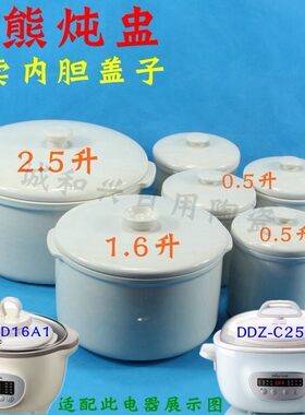 隔水炖内胆盖子小熊陶瓷白瓷白瓷
