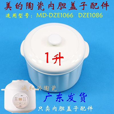 美的内胆盖子隔水炖陶瓷炖盅