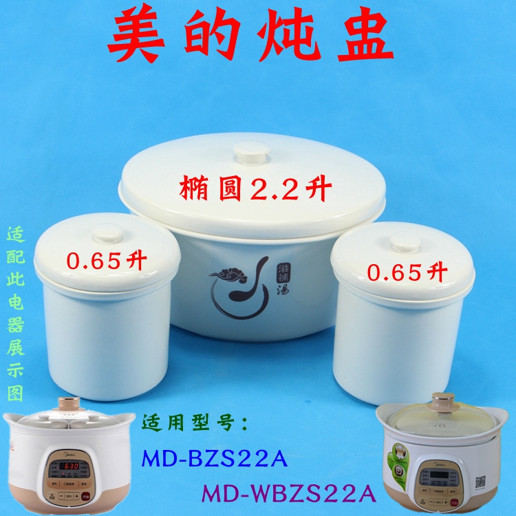美的wbzs22a白瓷配件大炖盅