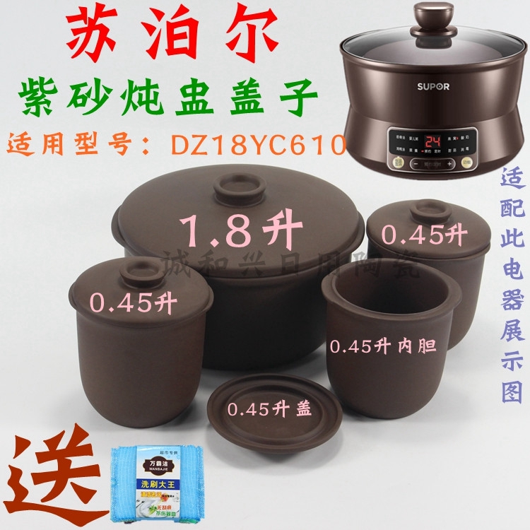 苏泊尔隔水炖盅DZ18YC610 DZ25YC1868紫砂1.8L/0.45L内胆盖子炖锅