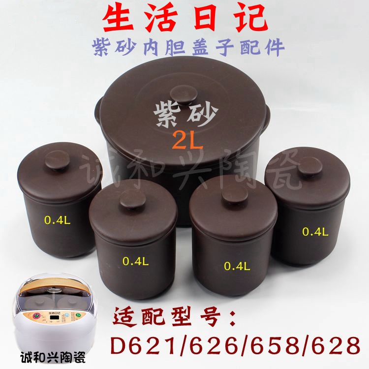 生活日记2升0.4L紫砂隔水炖盅陶瓷D621/626/658/628内胆盖子配件