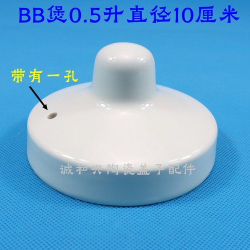 苏泊尔0.5升电炖锅陶瓷盖子BB煲