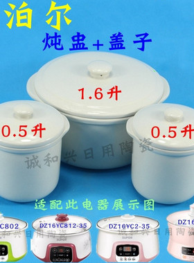 苏泊尔电炖盅炖锅 0.5/1.6升内胆盖子DZ16YC812-35 DZ16YC810配件