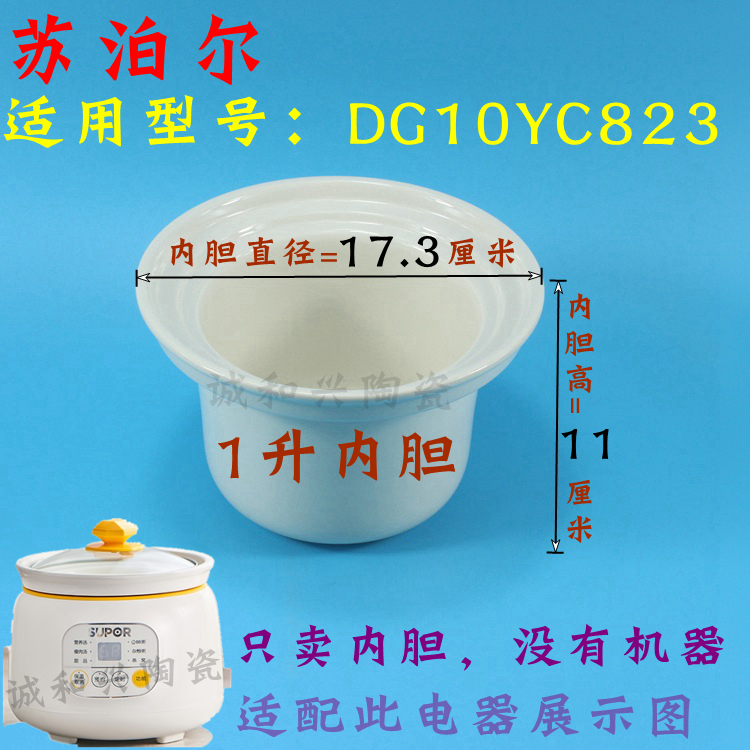 苏泊尔DG10YC823 迷你电炖盅煮粥煲汤锅电炖锅1L升白瓷内胆原配件