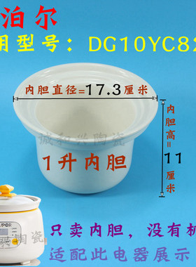 苏泊尔DG10YC823 迷你电炖盅煮粥煲汤锅电炖锅1L升白瓷内胆原配件