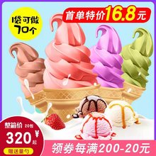 软冰淇淋粉冰激凌机器甜筒圣代商用原料自制挖球雪糕整箱牛奶草莓