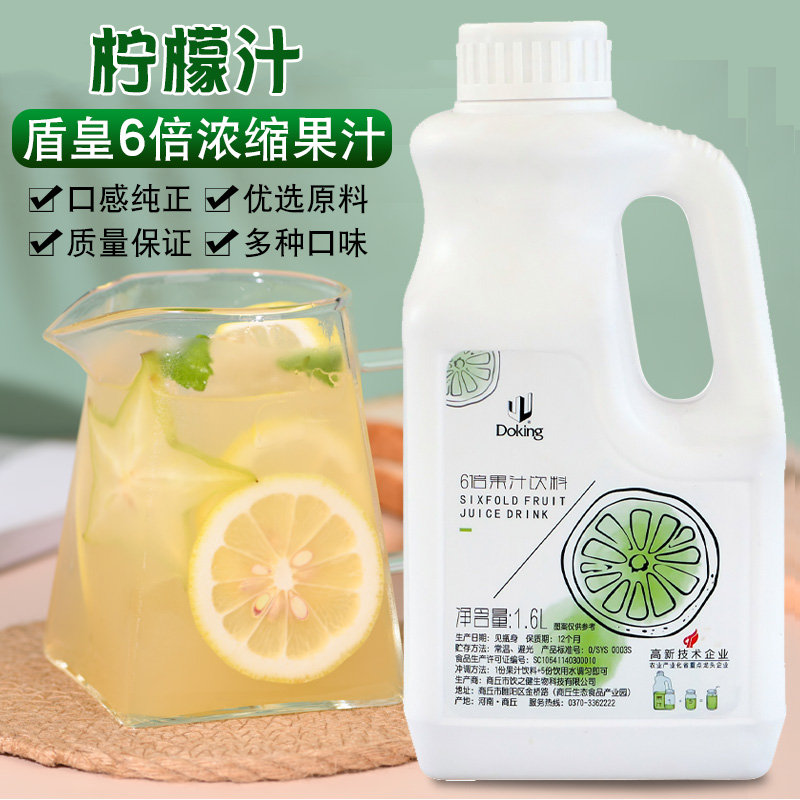盾皇倍浓缩柠檬果汁原浆冲饮