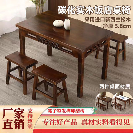 包邮碳化实木饭店快餐仿古雕花面馆小吃店烧烤火锅农家乐岩板桌椅