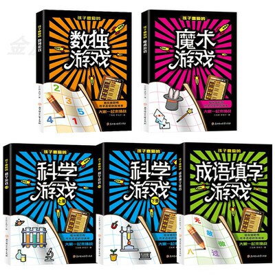 全5册儿童益智数独游戏魔方游戏科学游戏上下册成语填字游戏孩子喜爱学生逻辑思维训练书青少年专注力训练书智力开发图书