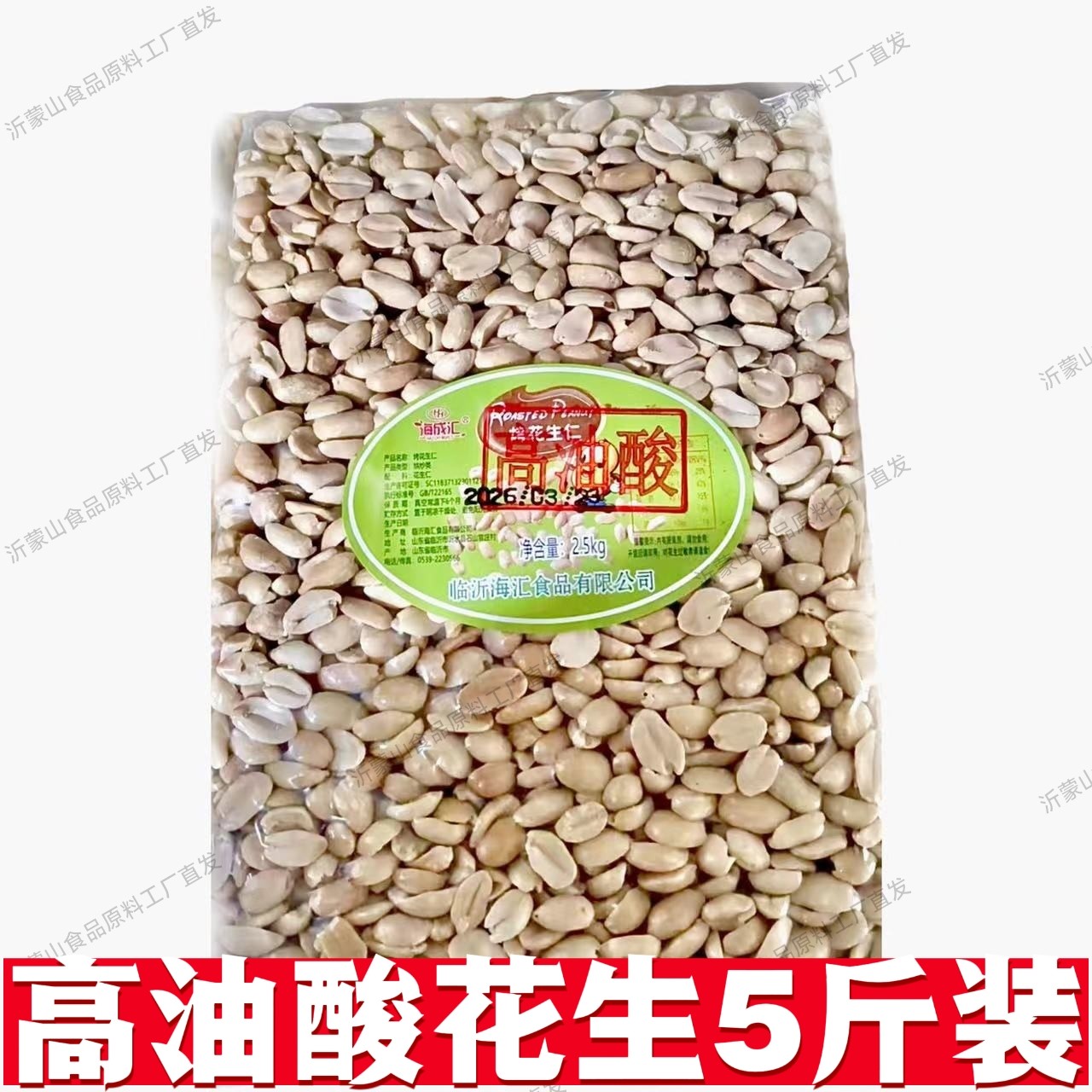 高油酸品种花生烤熟去皮原味花生半粒碎粒烘焙餐饮通用净重5斤1包