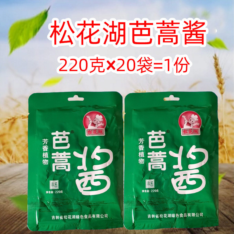 芭蒿酱东北特产炖鱼料把蒿酱 猫把蒿藿香排香草整箱20袋一箱包邮