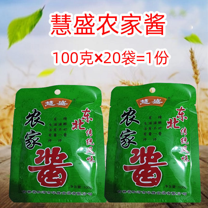 农家酱 东北吉林特产 黄豆酱方便酱臭大酱 慧盛牌农家酱20袋包邮
