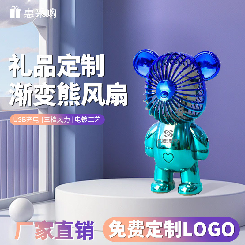 暴力熊USB手持小风扇可定制LOGO夏日多巴胺渐变配色企业活动赠品