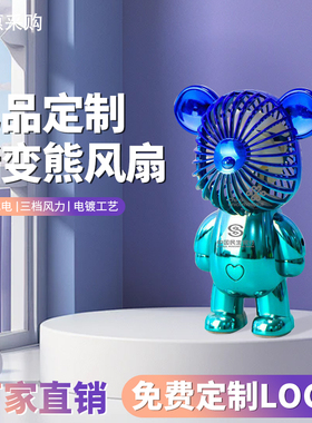 暴力熊USB手持小风扇可定制LOGO夏日多巴胺渐变配色企业活动赠品