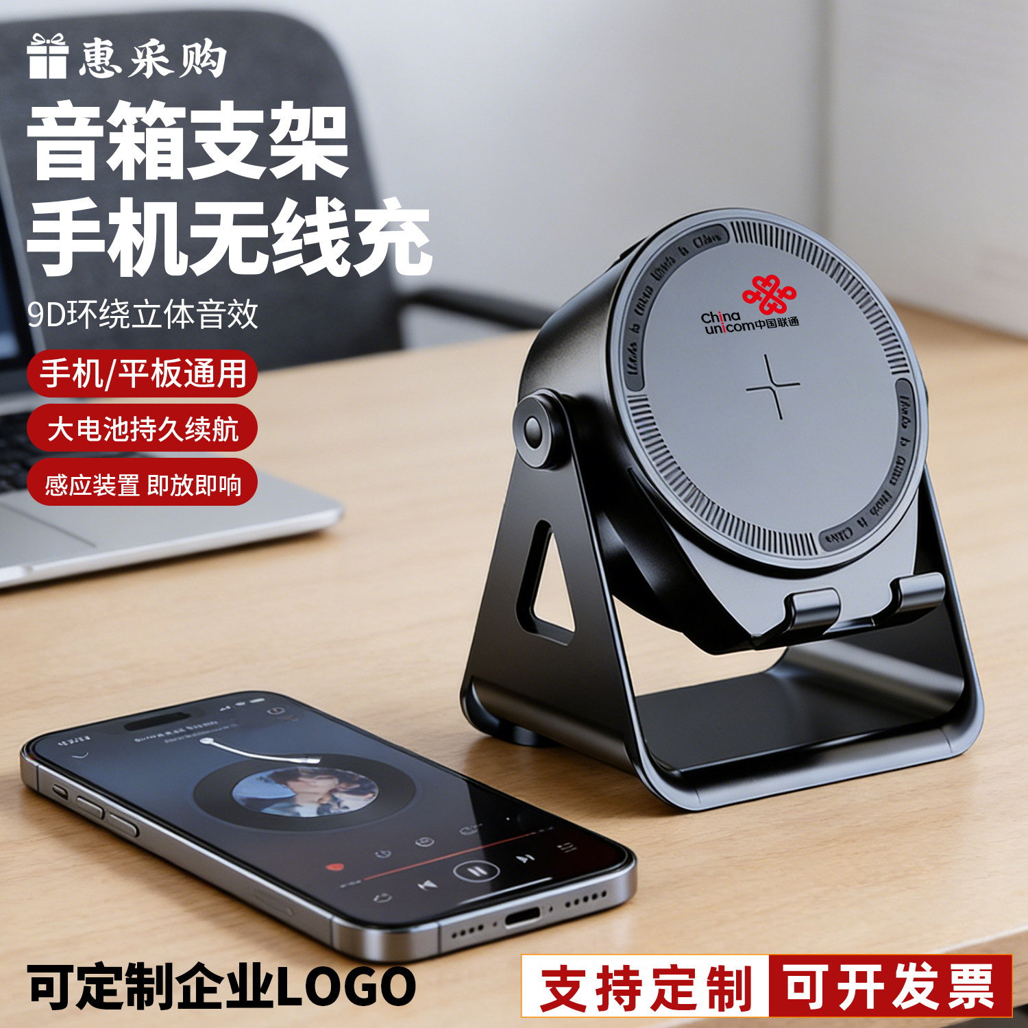 小音箱支架手机可定制LOGO无线充9D环绕立体音效手机平板通用礼品