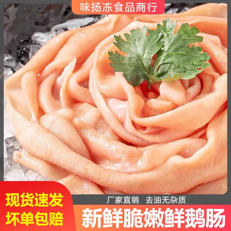 新鲜水发鹅肠干净无油免洗火锅冒菜麻辣烫串串自助餐商用配菜