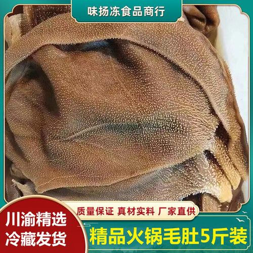 毛肚火锅专用食材新鲜批发商用